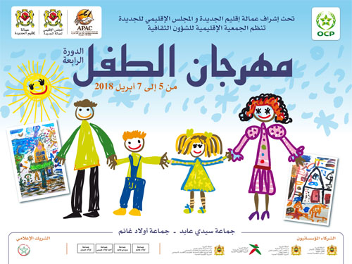 الجمعية الإقليمية للشؤون الثقافية بالجديدة تجعل من مهرجان الطفل بإقليم الجديدة موعدا سنويا للنهوض بثقافة الطفل.
